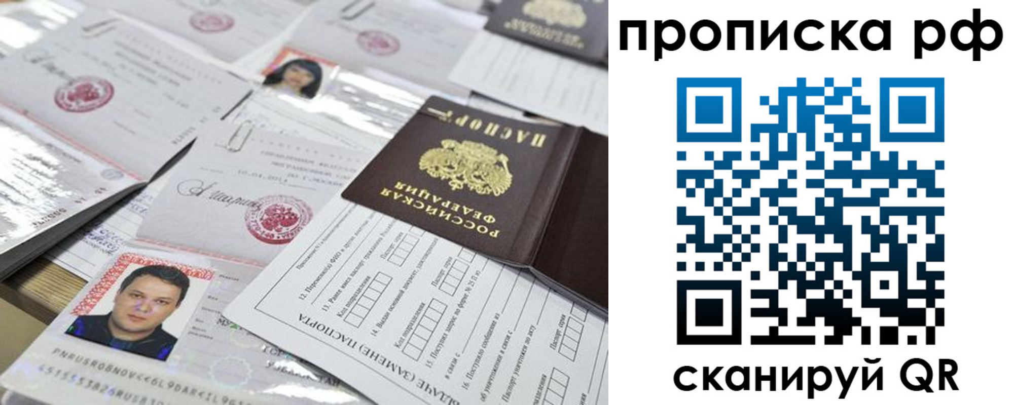 прописка 2025 в Артёмовском