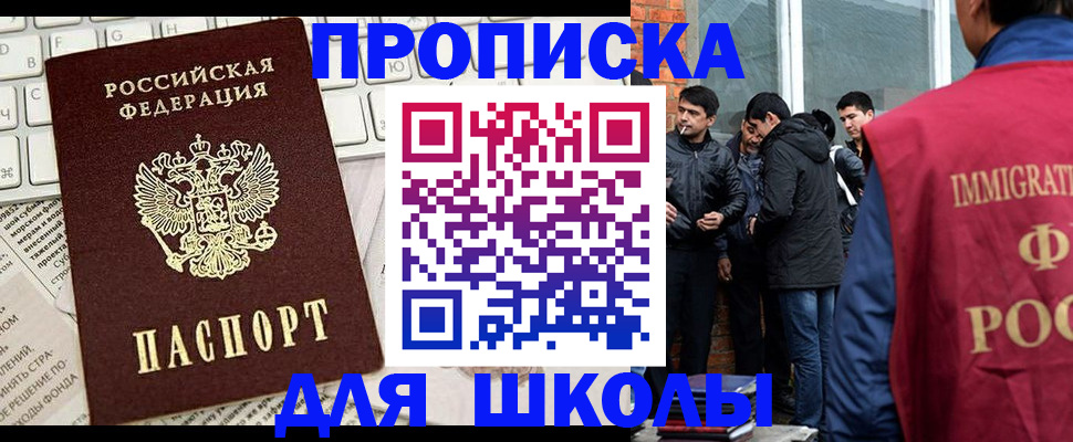 прописка ребенка в Артёмовском