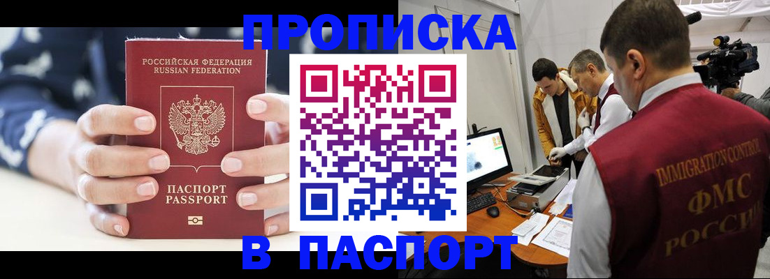 прописка в квартире в Артёмовском
