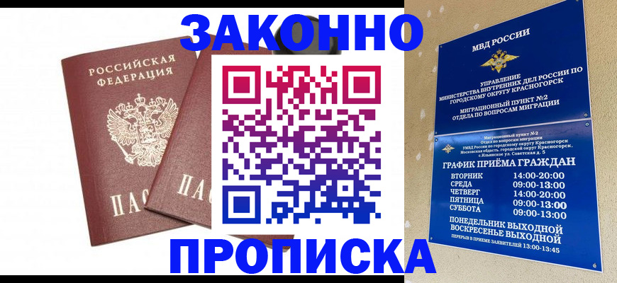 временная регистрация для всех в Артёмовском
