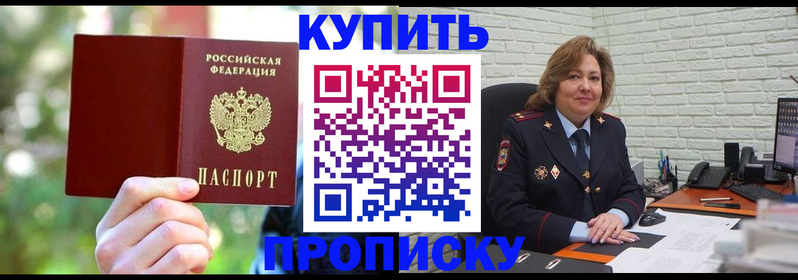 прописка 2025 в Артёмовском