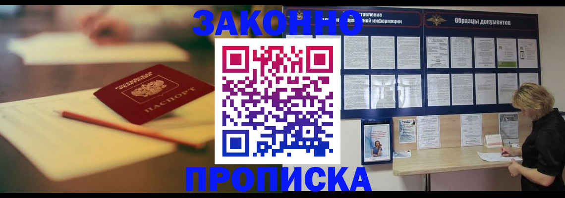 прописка законно в Артёмовском